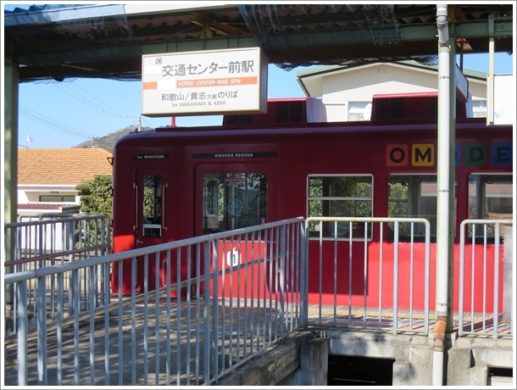 交通センター前駅