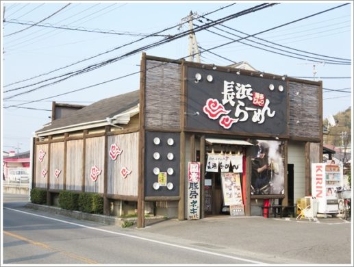 長浜ラーメン