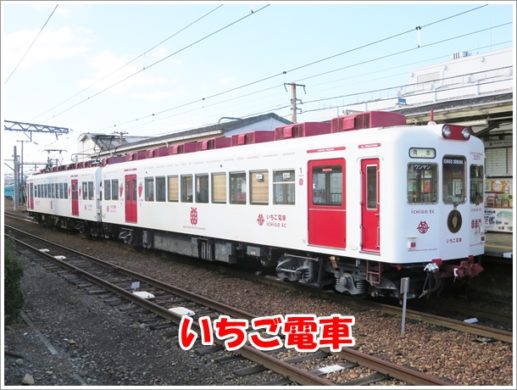 和歌山駅いちご電車